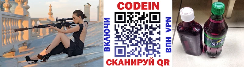 где найти   Саранск  Кодеиновый сироп Lean Purple Drank 